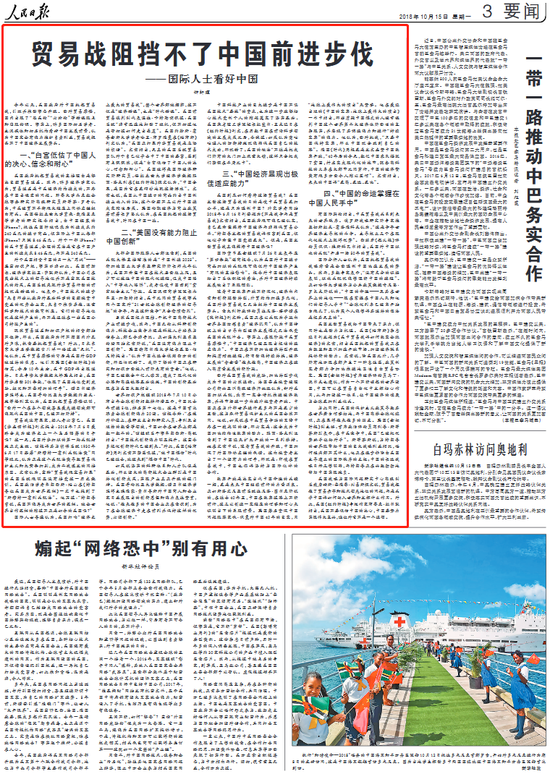 人民日報鐘軒理文章:貿(mào)易戰(zhàn)阻擋不了中國前進步伐